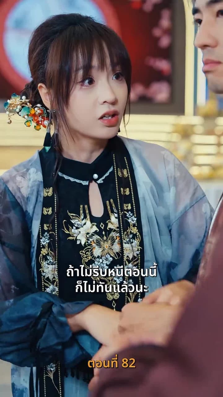 บำเพ็ญเพียรง่ายนิดเดียว - Episode 82