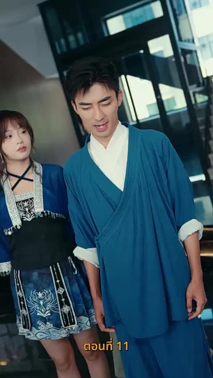 บำเพ็ญเพียรง่ายนิดเดียว - Episode 11
