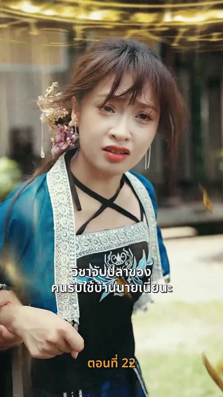บำเพ็ญเพียรง่ายนิดเดียว - Episode 22