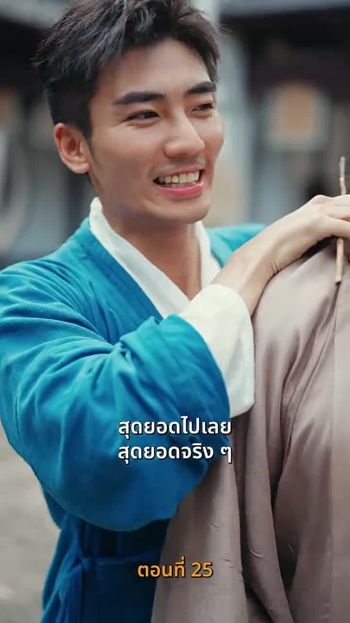 บำเพ็ญเพียรง่ายนิดเดียว - Episode 25