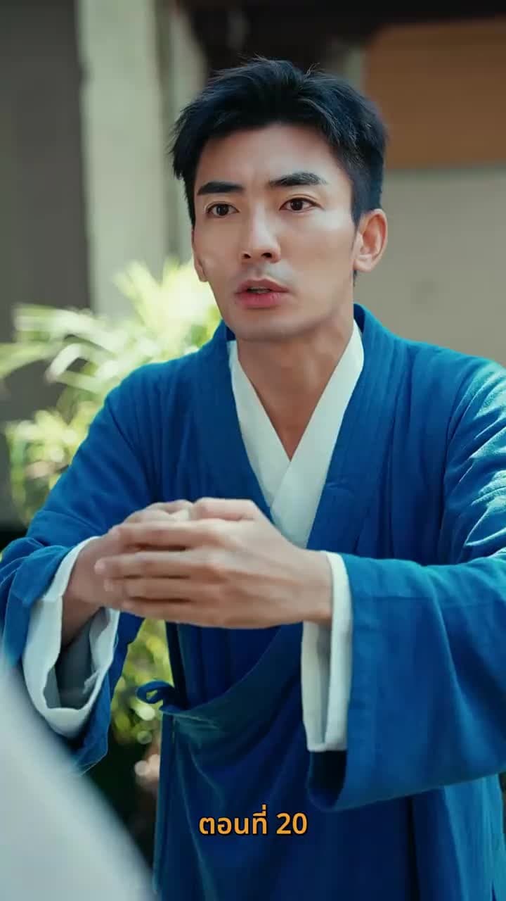 บำเพ็ญเพียรง่ายนิดเดียว - Episode 20