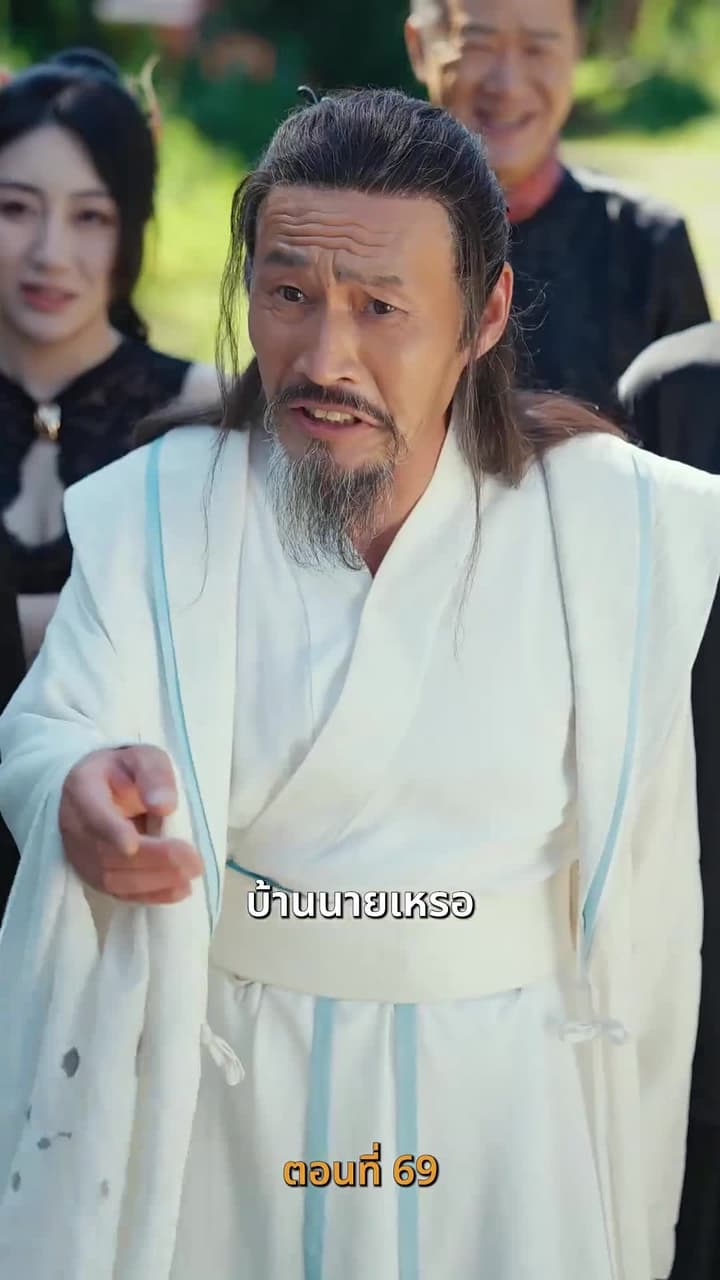 บำเพ็ญเพียรง่ายนิดเดียว - Episode 69