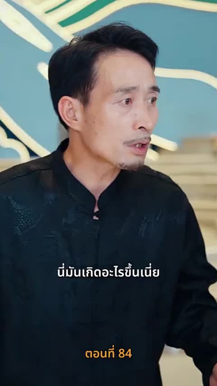 บำเพ็ญเพียรง่ายนิดเดียว - Episode 84