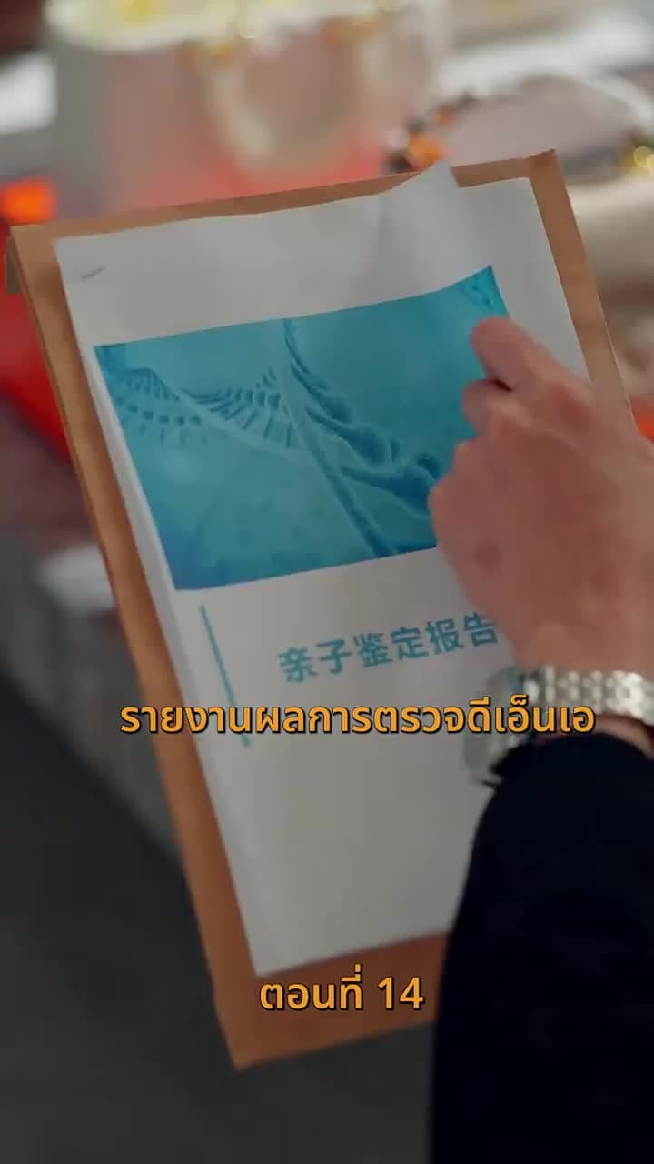 รักร้อนข้ามคืน - Episode 14
