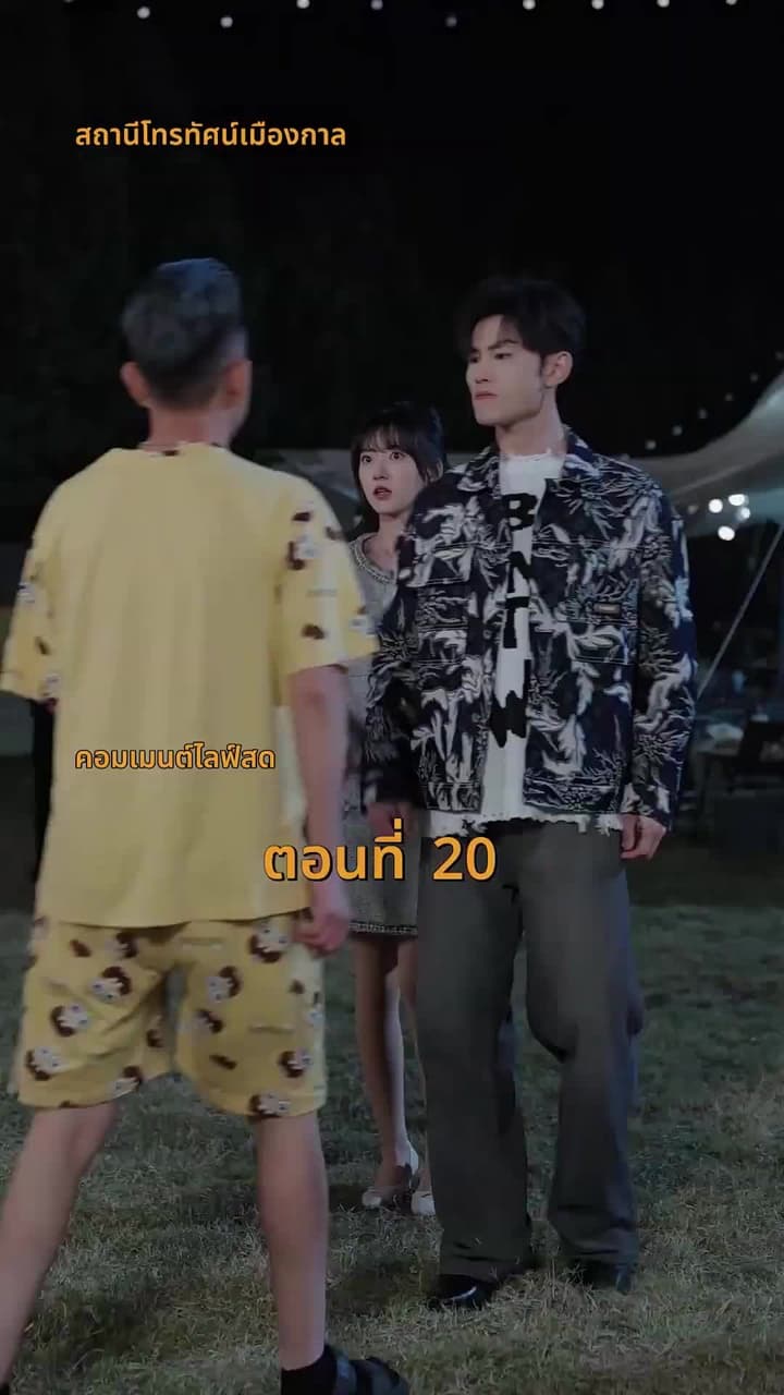[พากย์ไทย]บ้านนี้ชอบเป็นตัวสำรอง - Episode 20