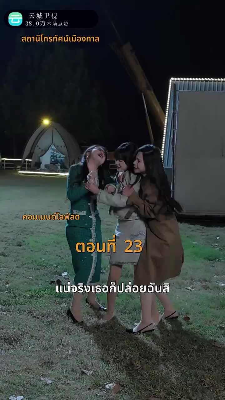 [พากย์ไทย]บ้านนี้ชอบเป็นตัวสำรอง - Episode 23