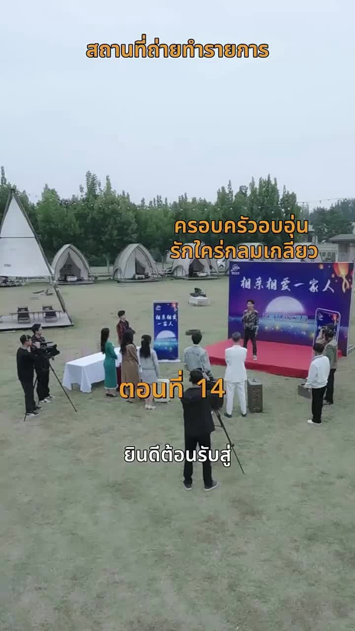 [พากย์ไทย]บ้านนี้ชอบเป็นตัวสำรอง - Episode 14