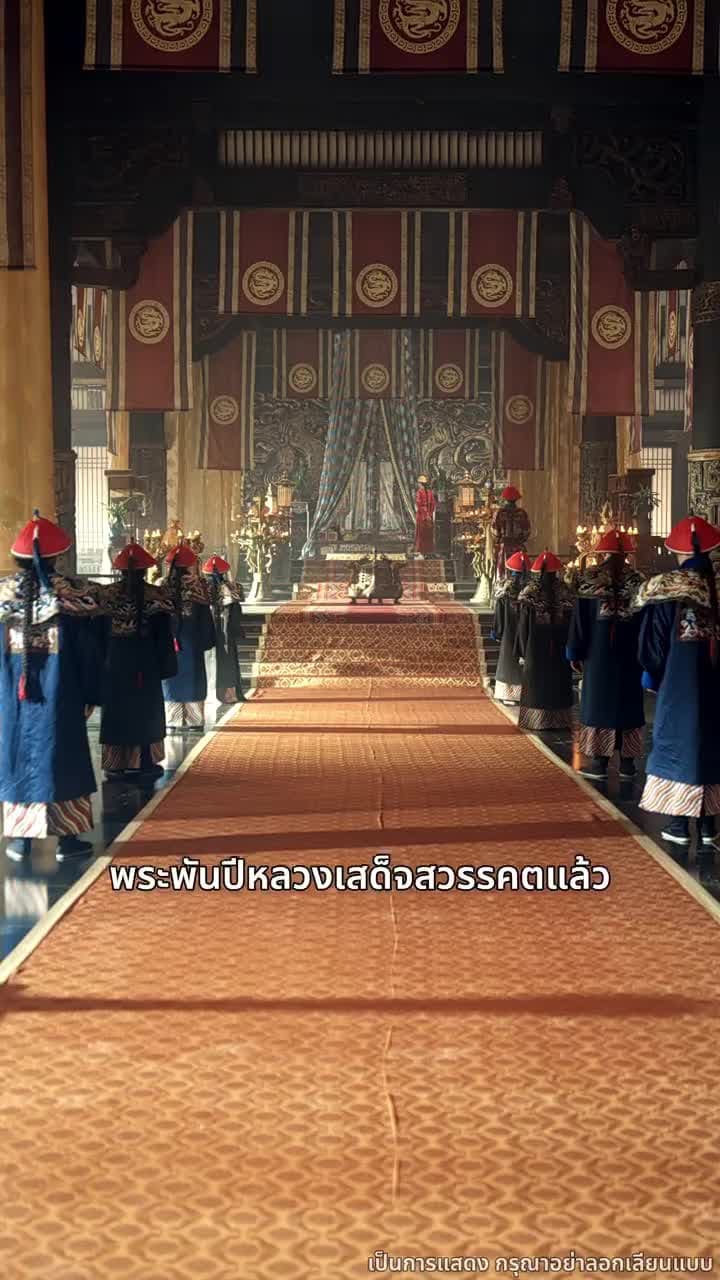 ข้าคือทายาทที่แท้จริง - Episode 1