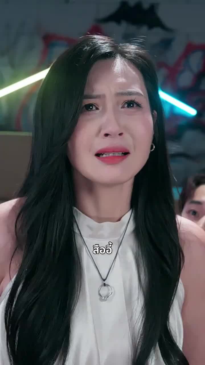 อำลาอดีต - Episode 2