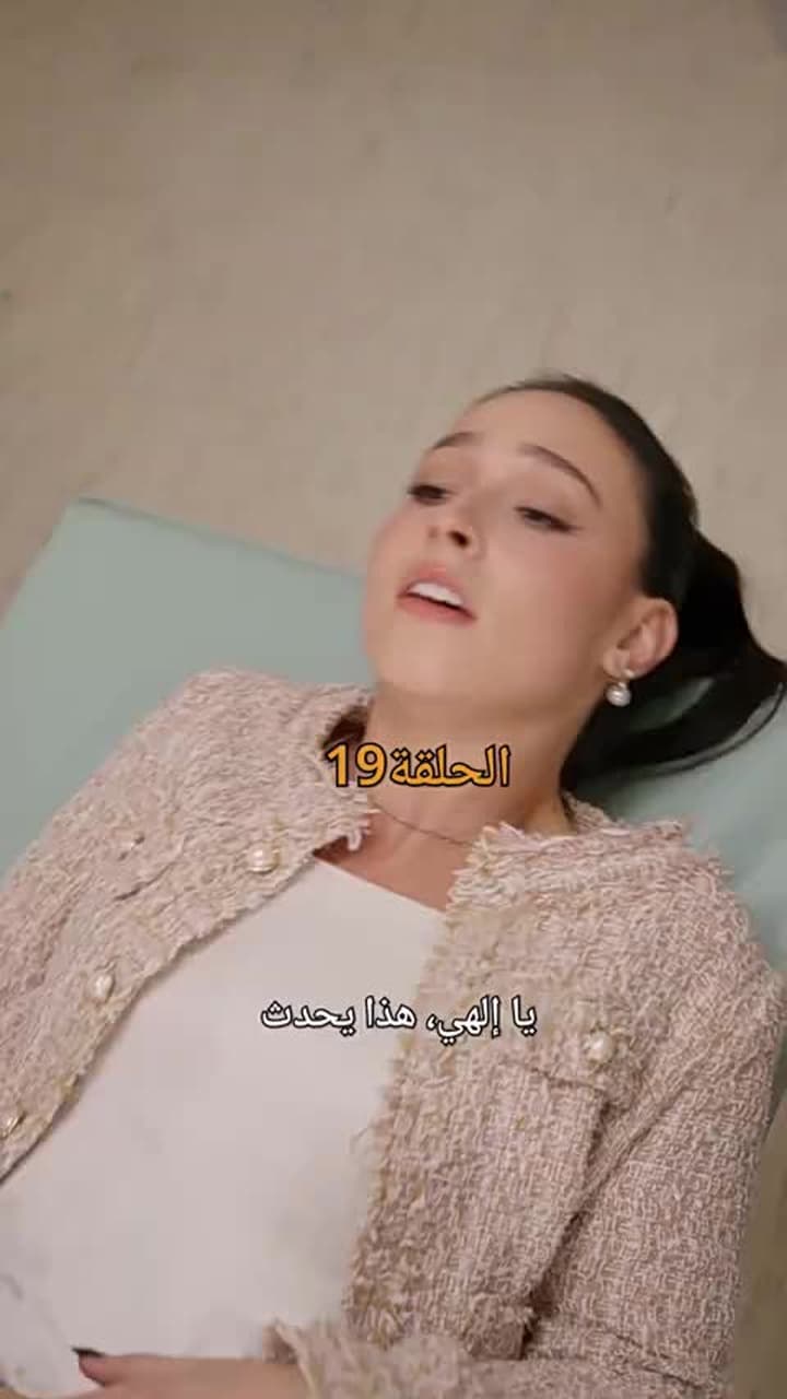 مطلوبة من نجم كرة القدم الملياردير - Episode 19