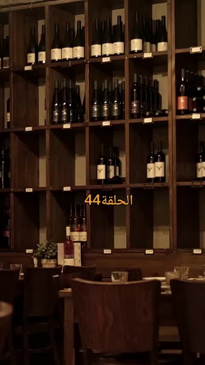 مطلوبة من نجم كرة القدم الملياردير - Episode 44