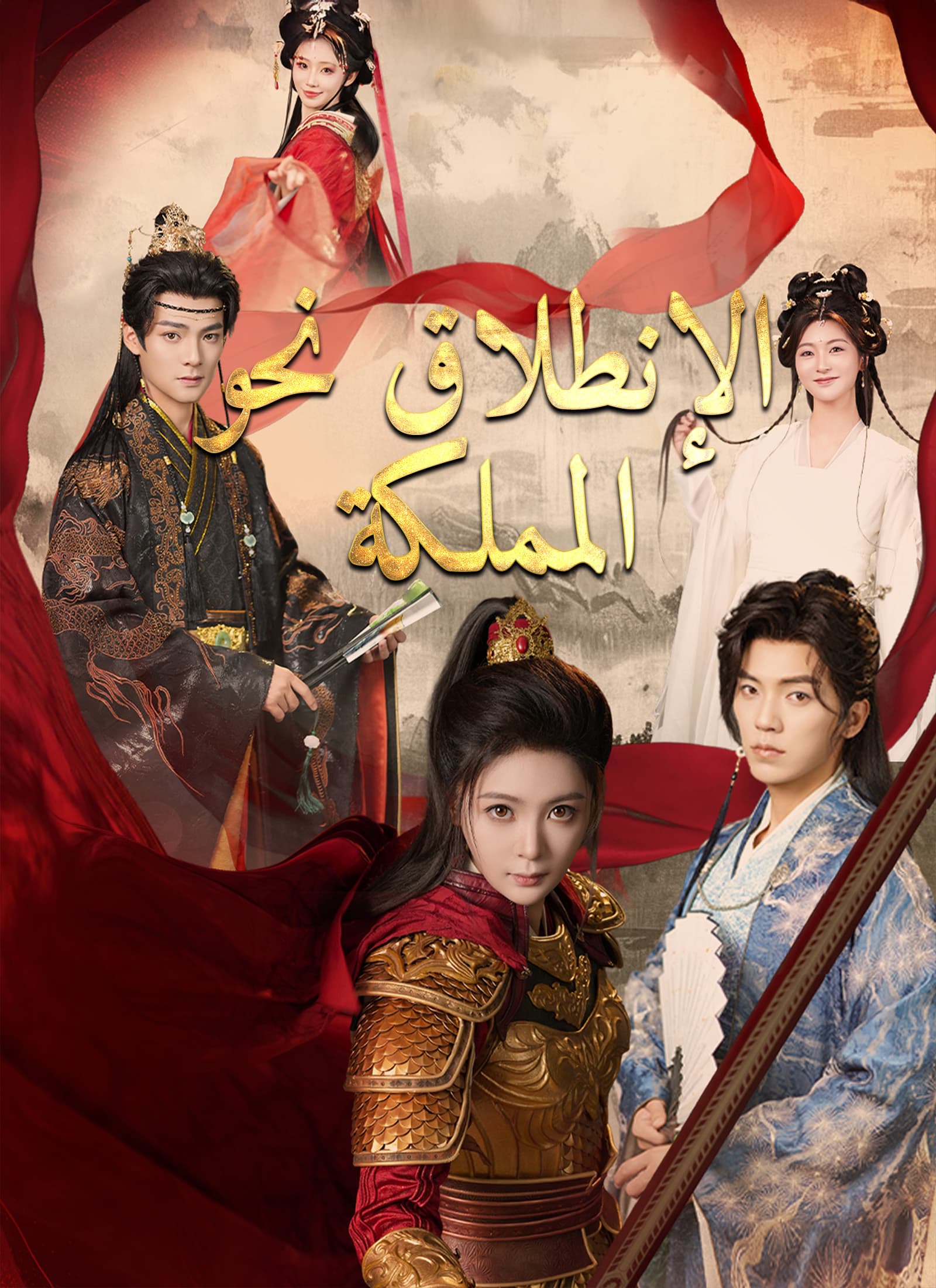 [مدبلج]الإنطلاق نحو المملكة