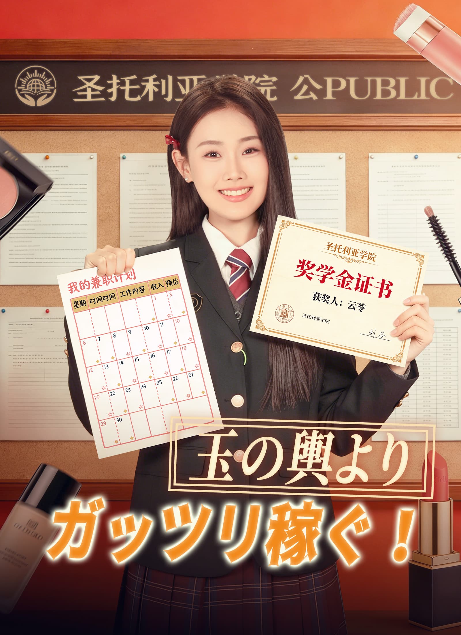 玉の輿より、ガッツリ稼ぐ！