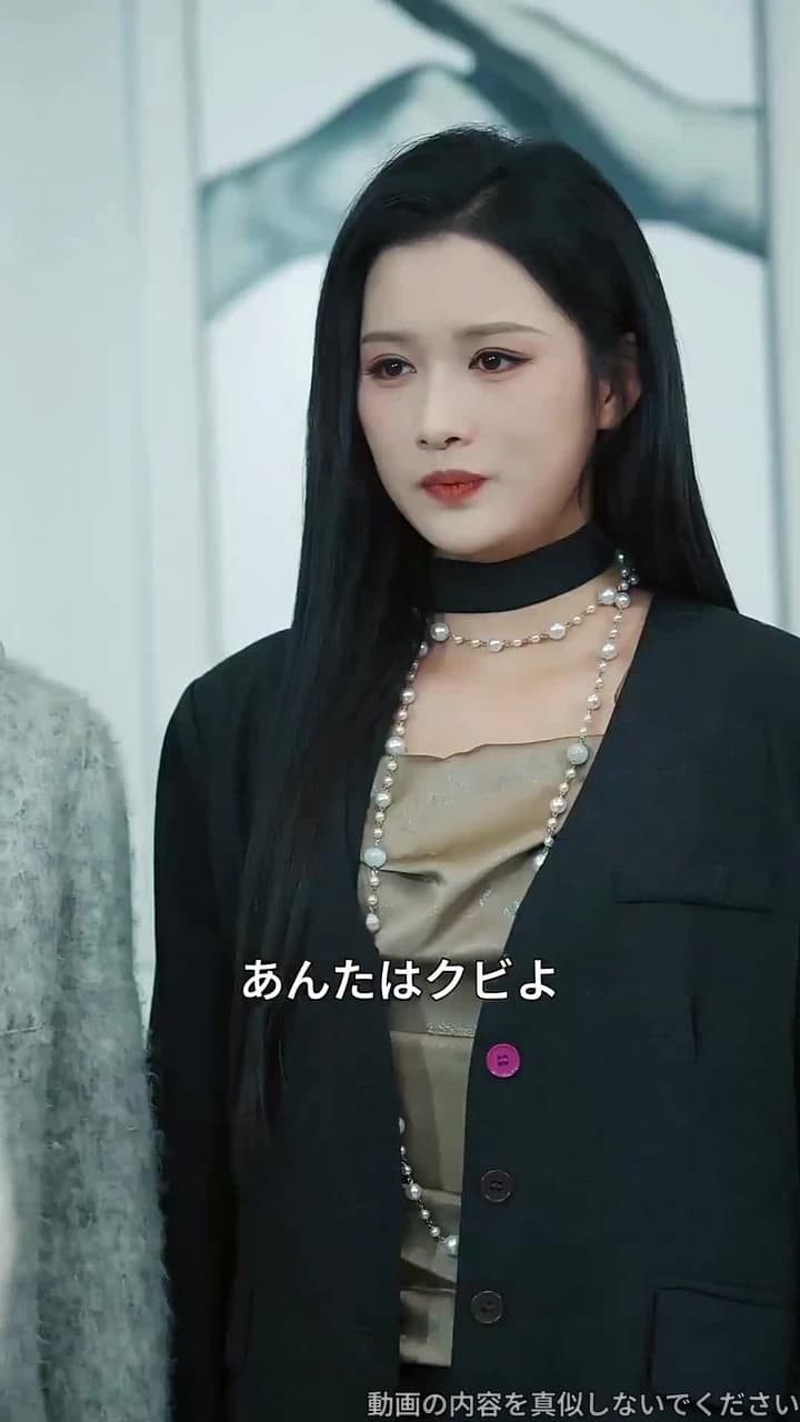 私の未来、誰にも渡さない - Episode 55
