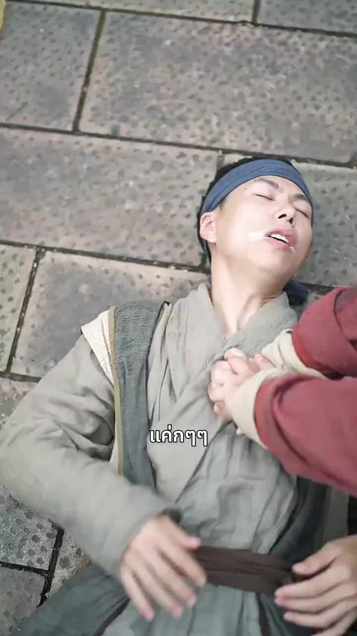 ไม่กลัวตาย ต้องกลัวเธอ - Episode 58