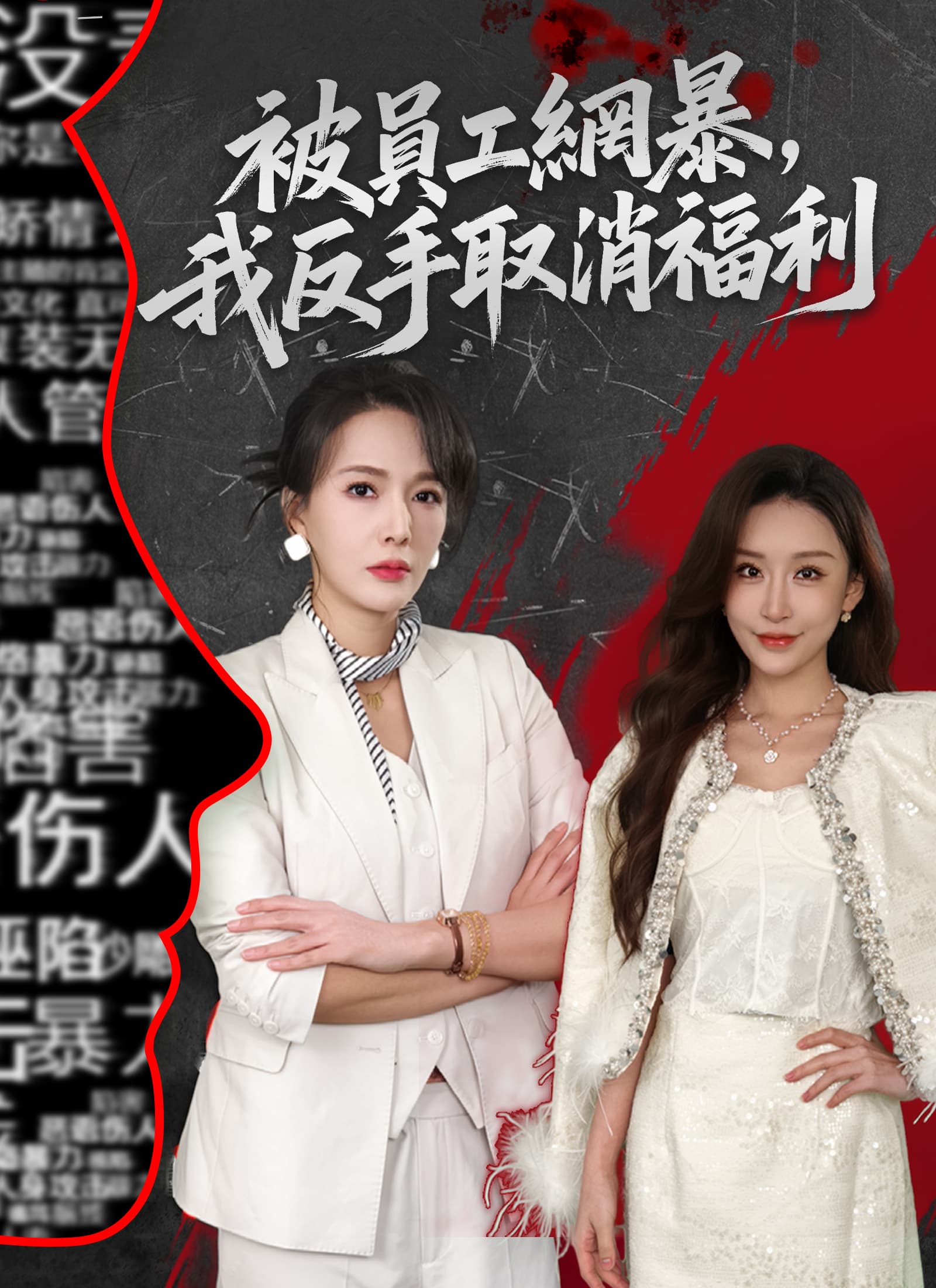 被員工網暴，我反手取消福利