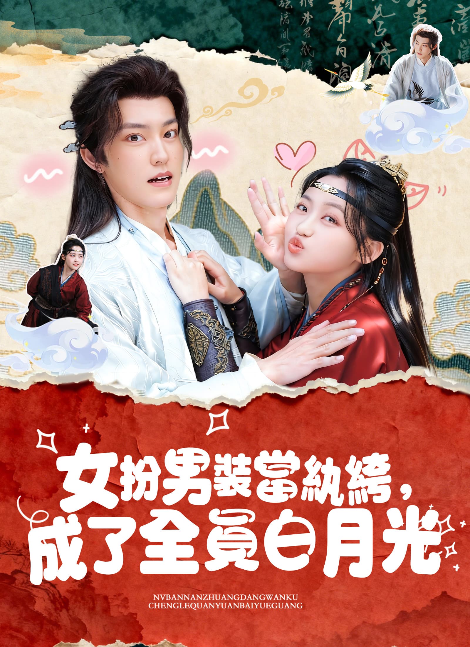 女扮男裝當紈絝，成了全員白月光