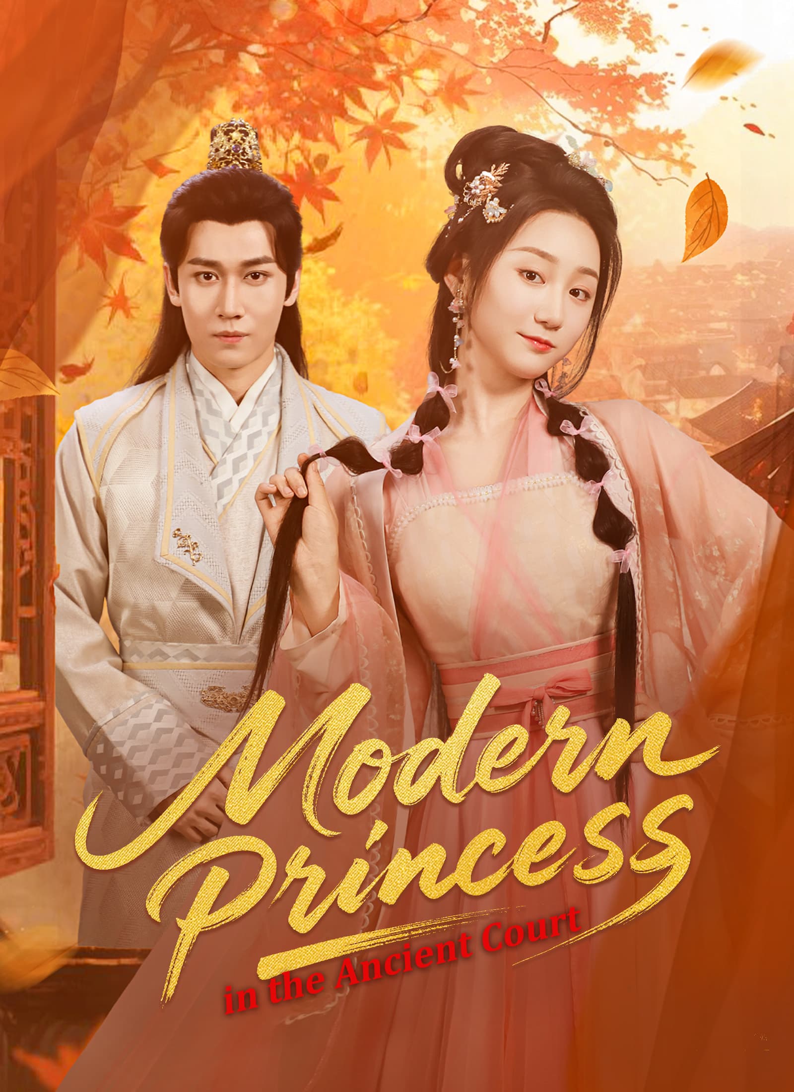 Modern Princess in the Ancient Court
