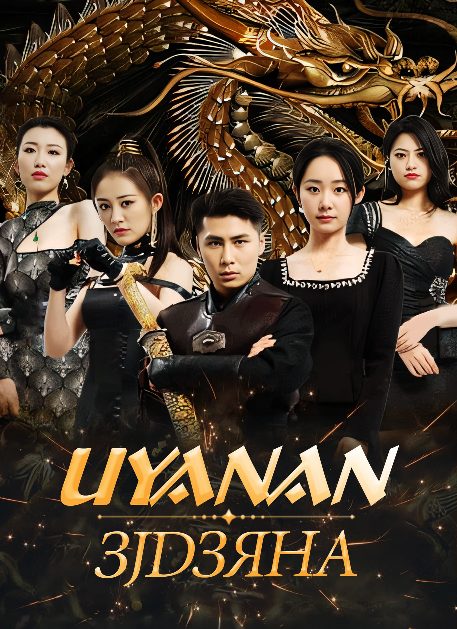 Uyanan Ejderha