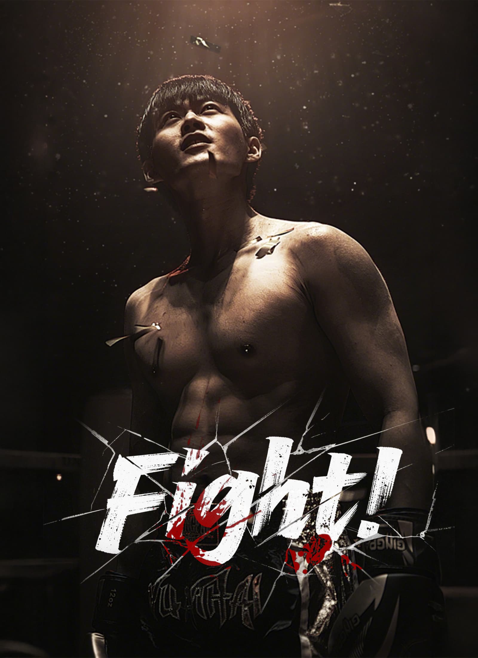 Fight!