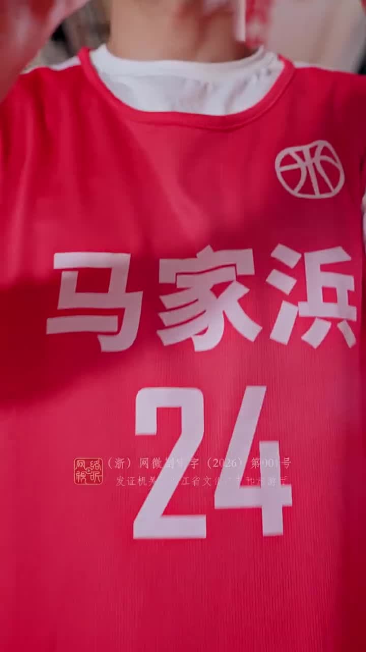 浙BA籃球火 - Episode 5