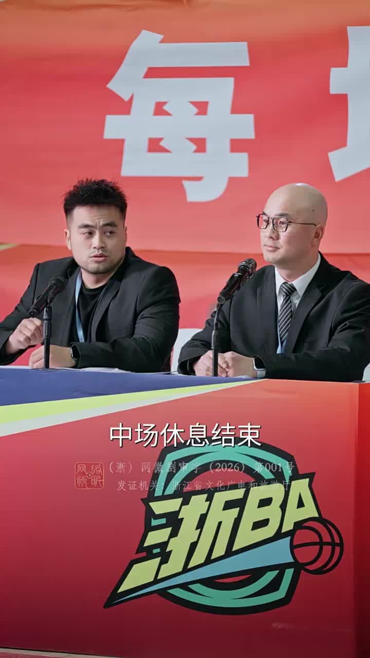 浙BA籃球火 - Episode 27