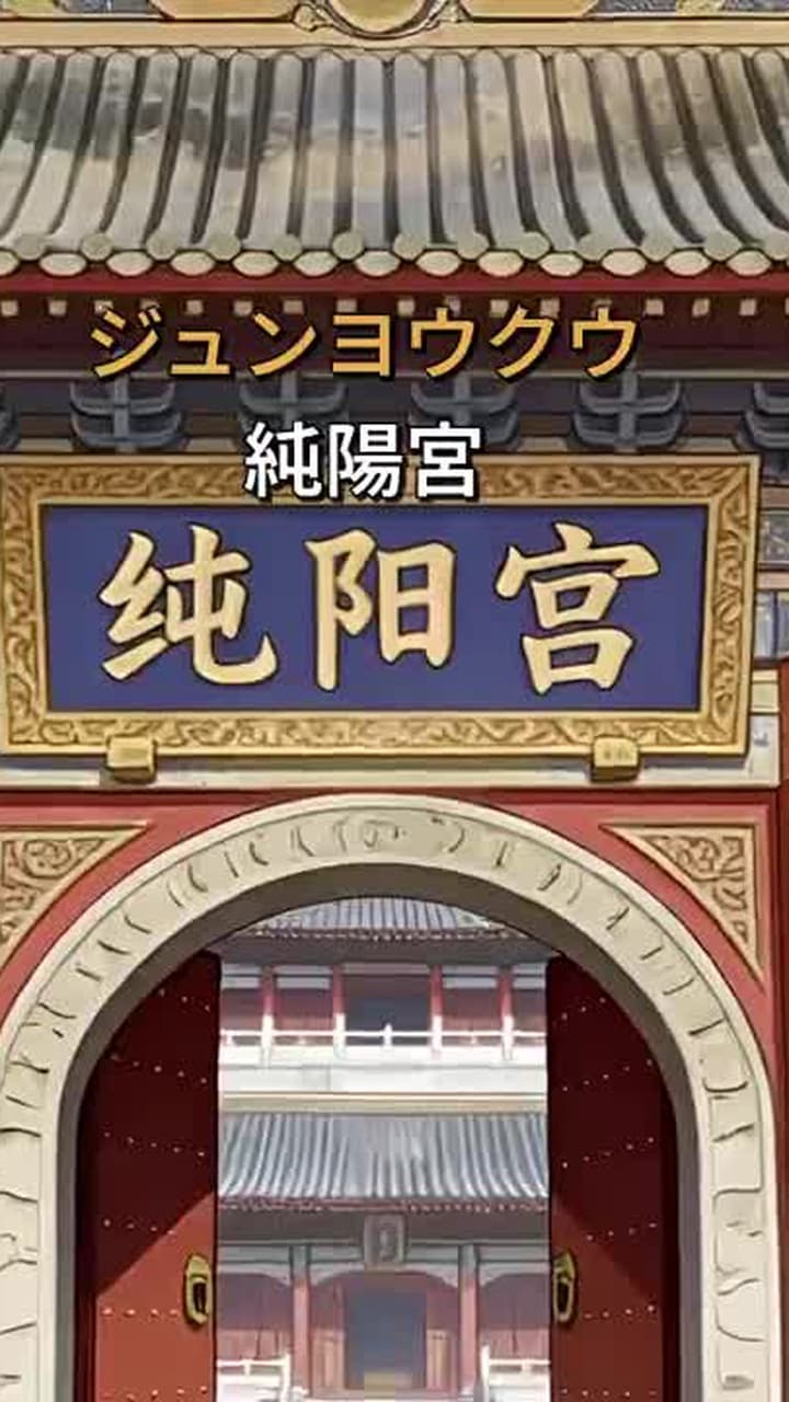 俺の鎮妖観を壊したくせに、助けを求めるのか? - Episode 54