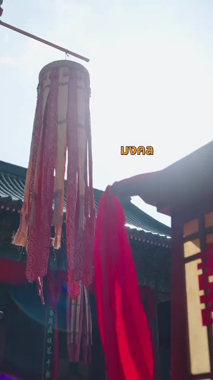 ชิงชิง ชายายอดหมอหญิง - Episode 4