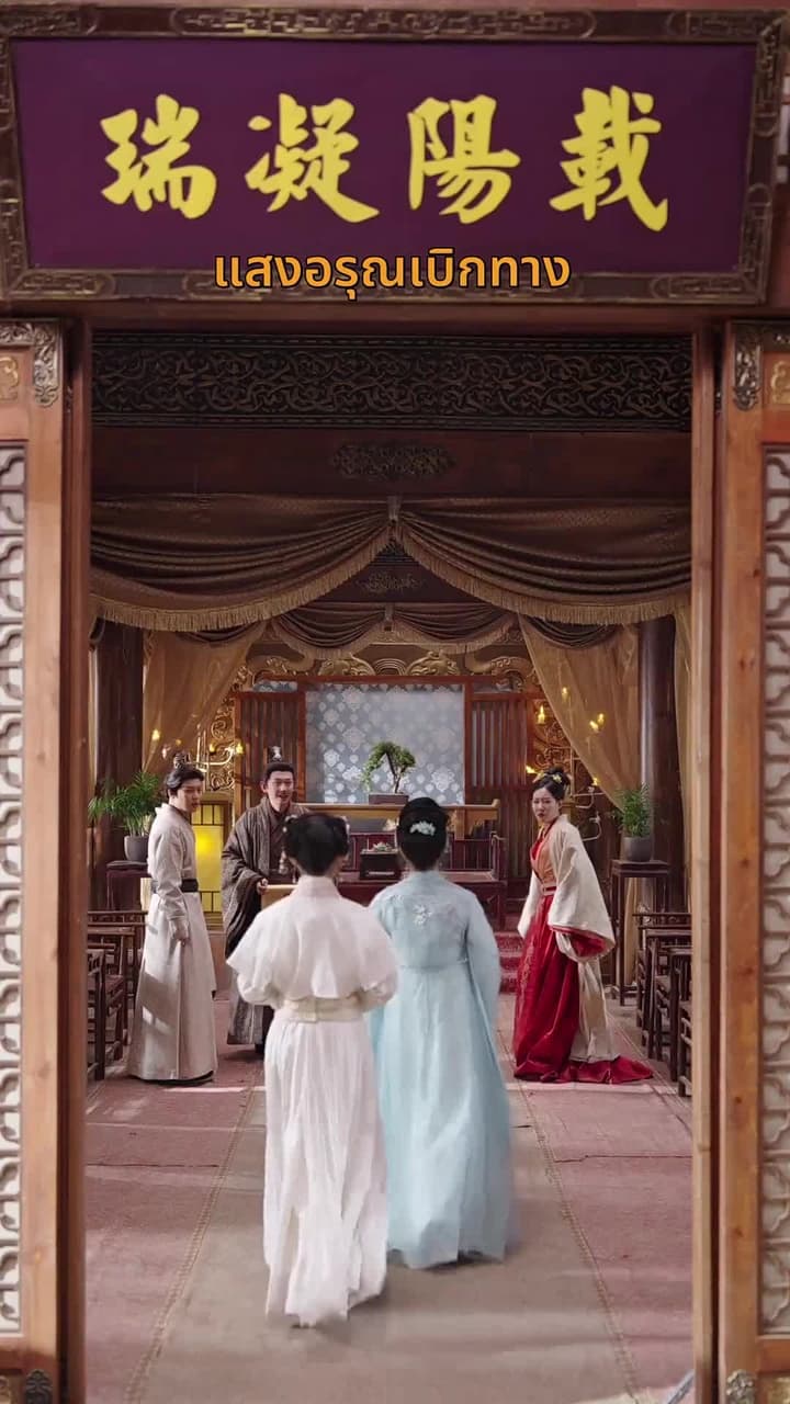 ชิงชิง ชายายอดหมอหญิง - Episode 66