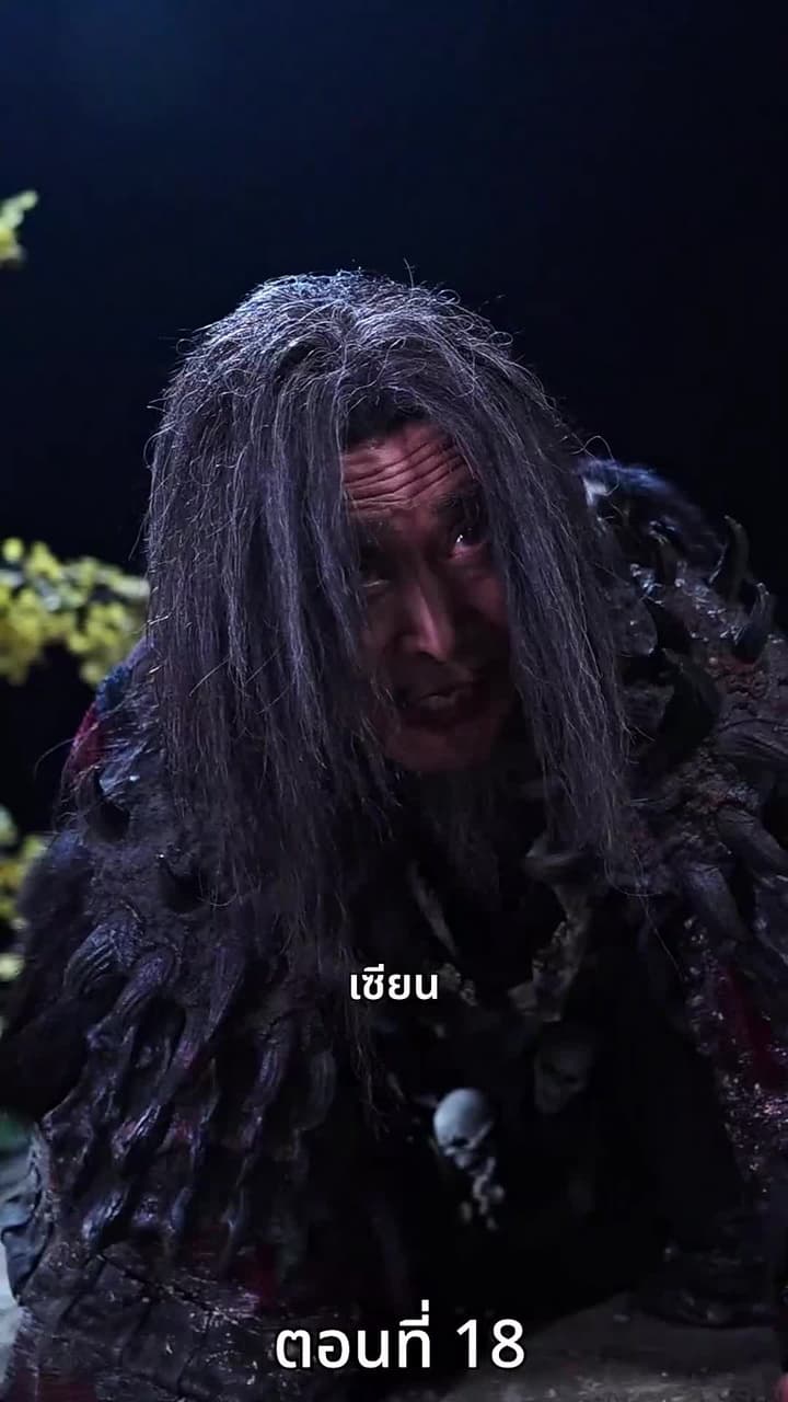[พากย์ไทย]ดาร์ค ลอร์ด - Episode 18