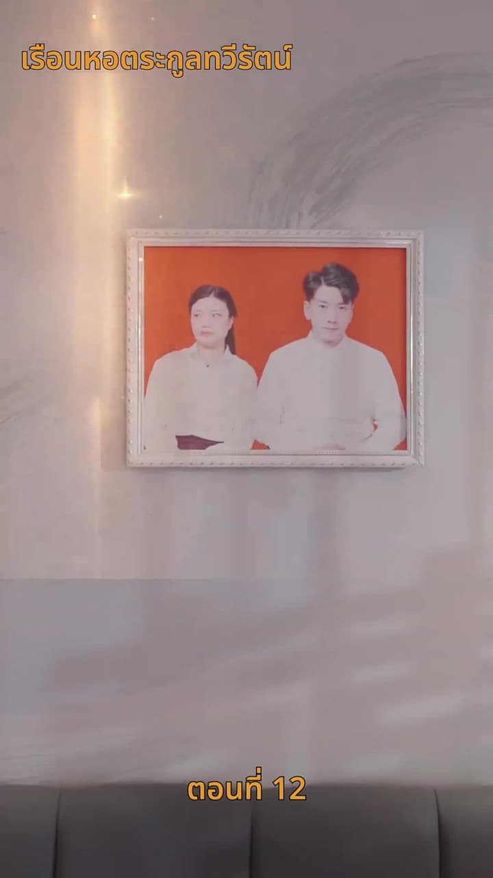 [พากย์ไทย]ชะตาลิขิตมาพบคุณ - Episode 12
