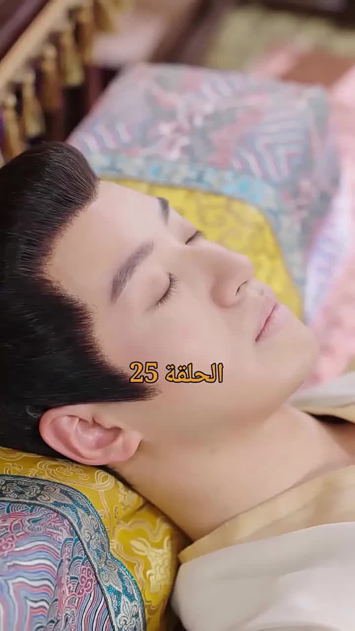 من هو حفيد الإمبراطور؟ - Episode 25