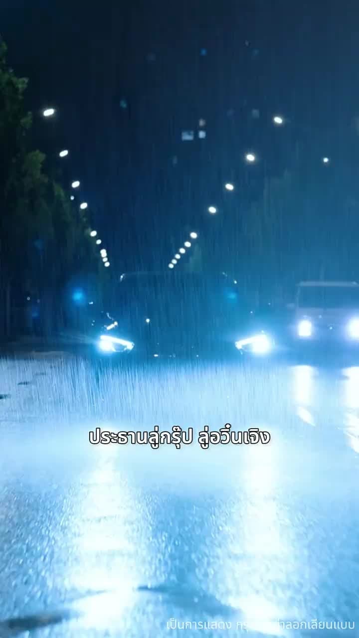 ข้างกายข้างใจ - Episode 54