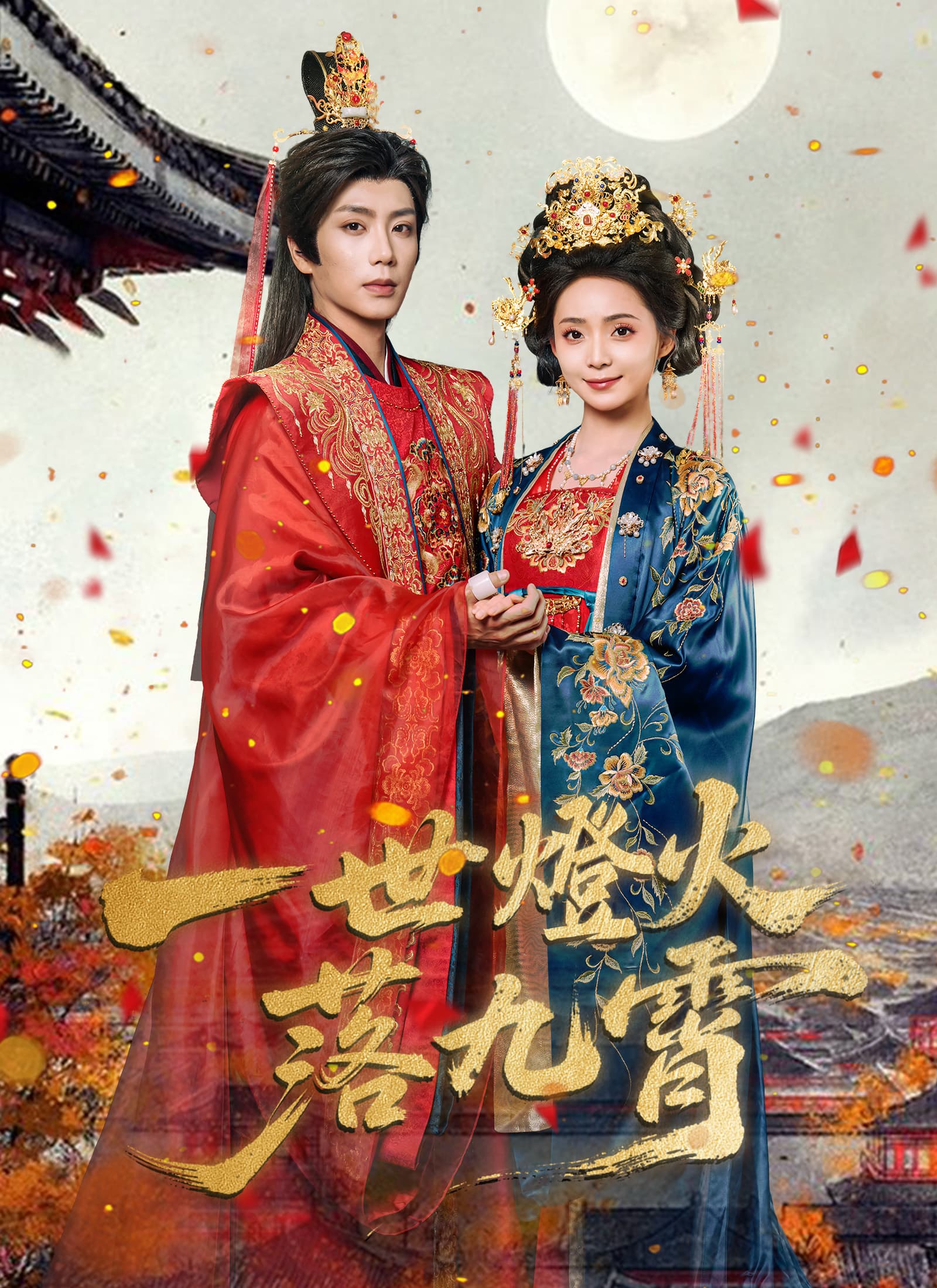 一世燈火落九霄