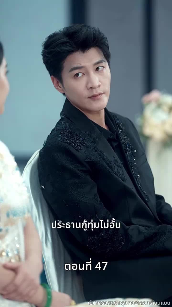 [พากย์ไทย]ข้าคือทายาทที่แท้จริง - Episode 47