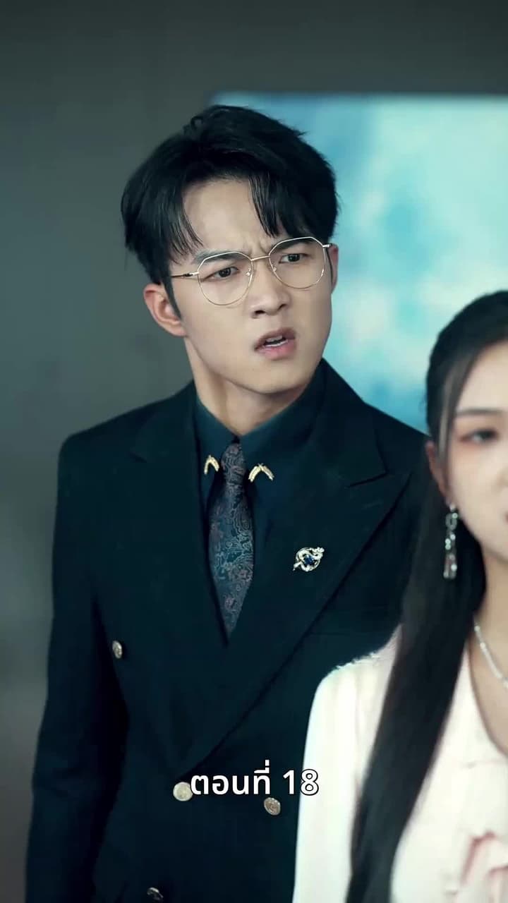 [พากย์ไทย]ข้าคือทายาทที่แท้จริง - Episode 18