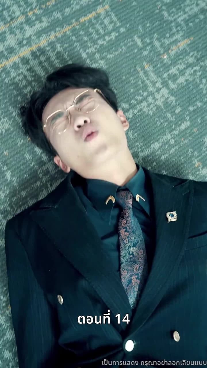 [พากย์ไทย]ข้าคือทายาทที่แท้จริง - Episode 14