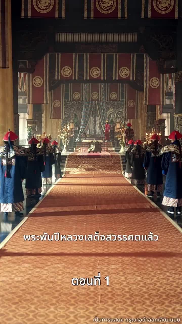 [พากย์ไทย]ข้าคือทายาทที่แท้จริง - Episode 1