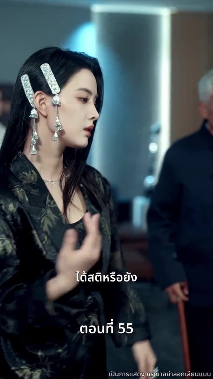 [พากย์ไทย]ข้าคือทายาทที่แท้จริง - Episode 55