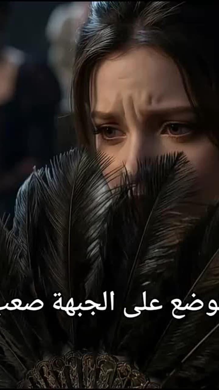 الآنسة.. ماذا فعلت بالشيبان؟ - Episode 14