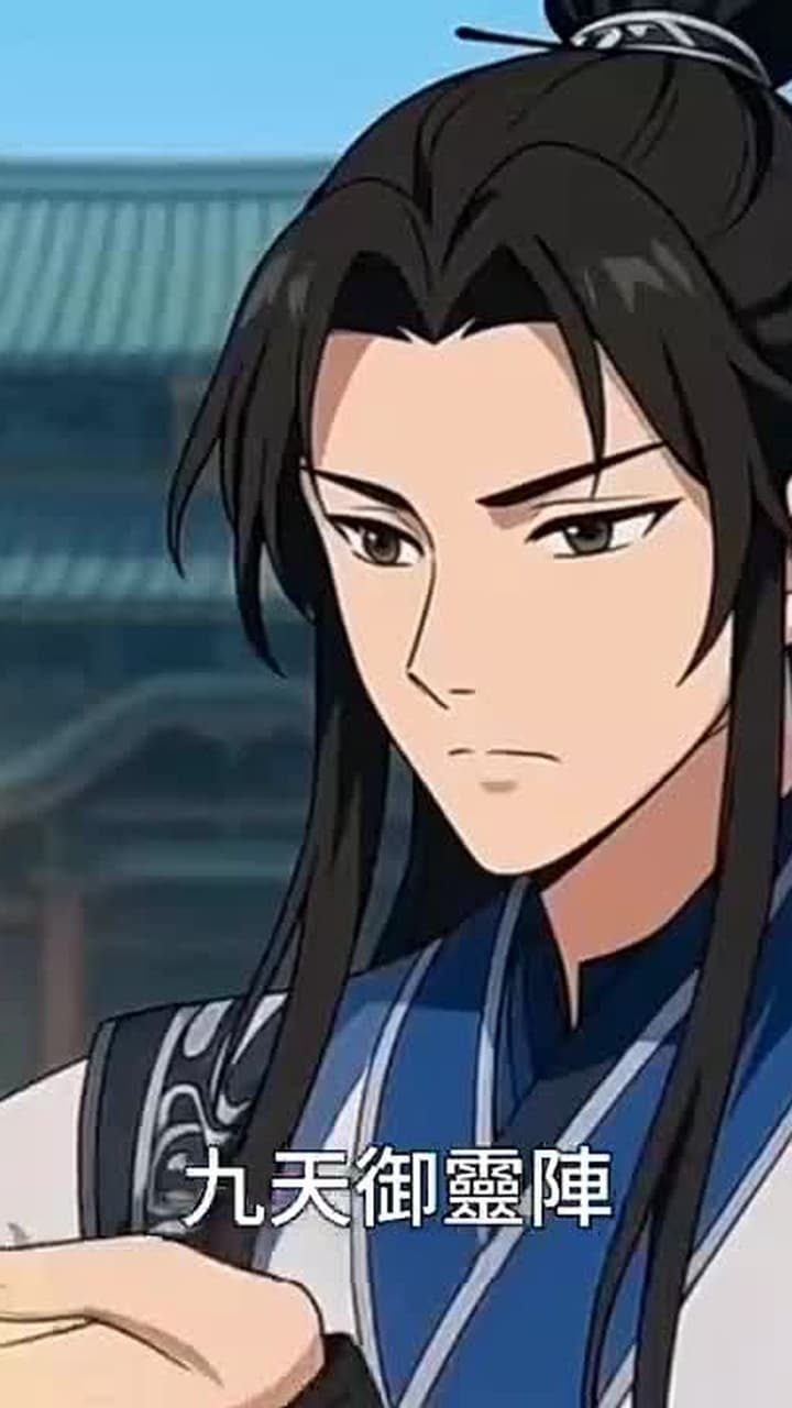 大道至簡:仙尊我砍柴一萬年 - Episode 33