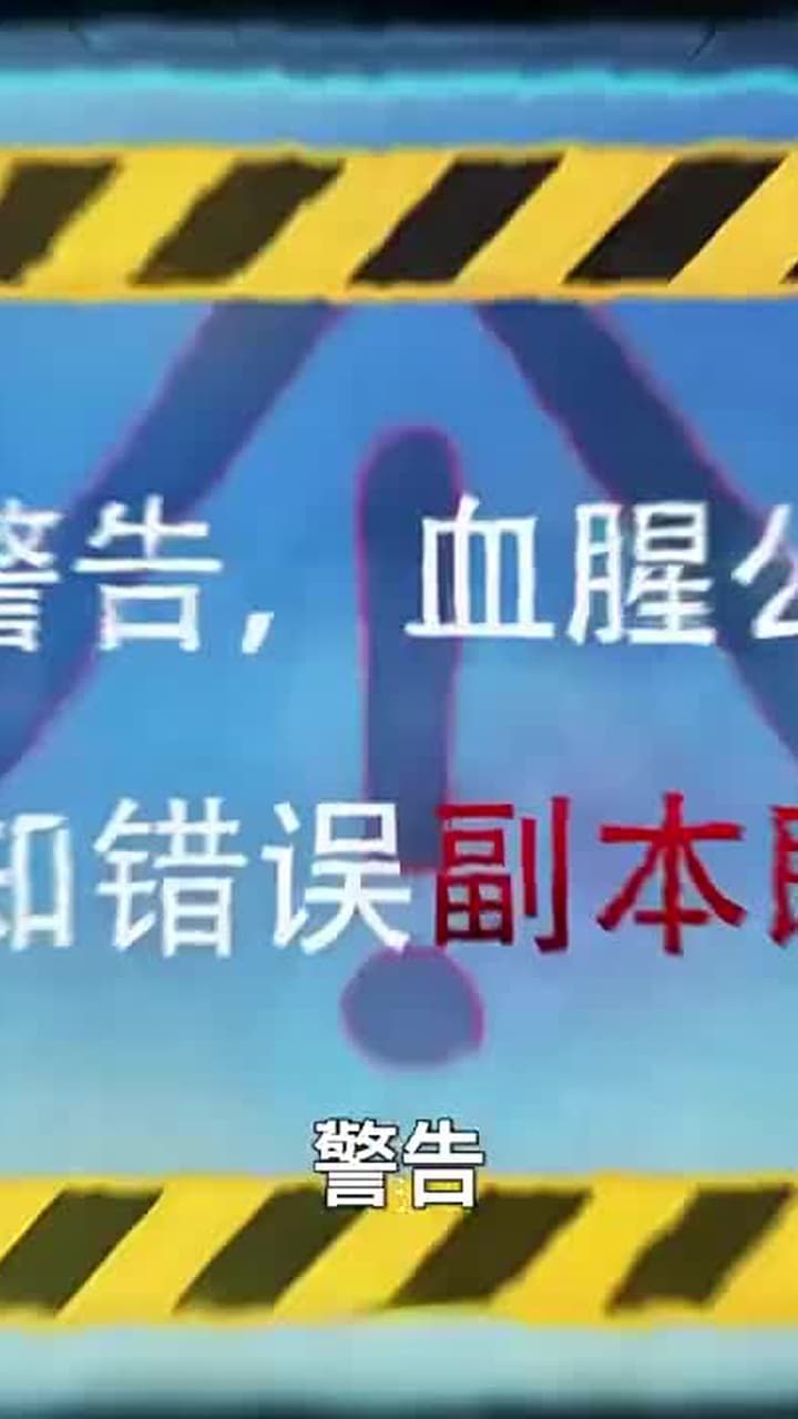 怪談玩家,但畫風不對 - Episode 6
