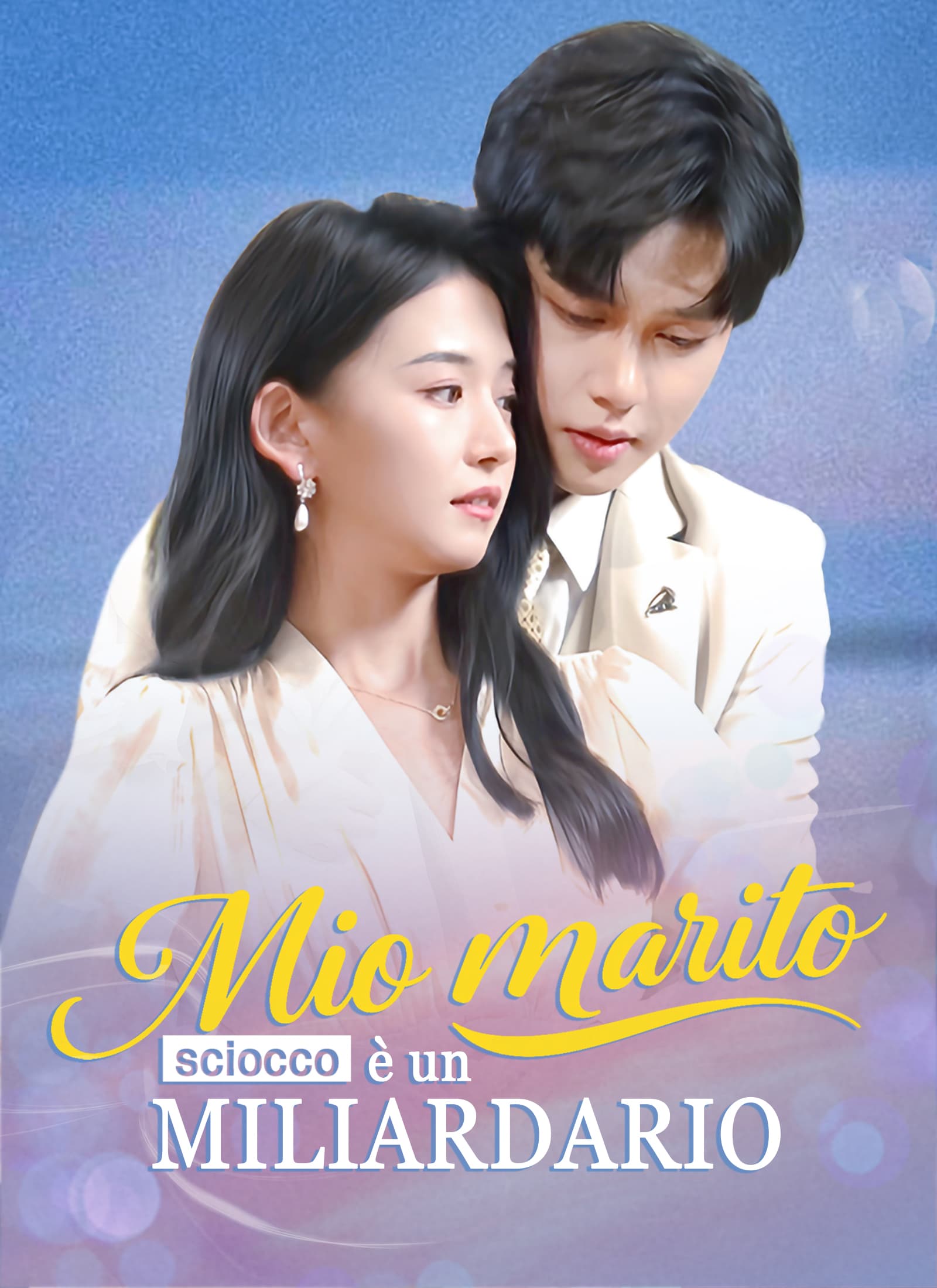 Mio marito sciocco è un miliardario