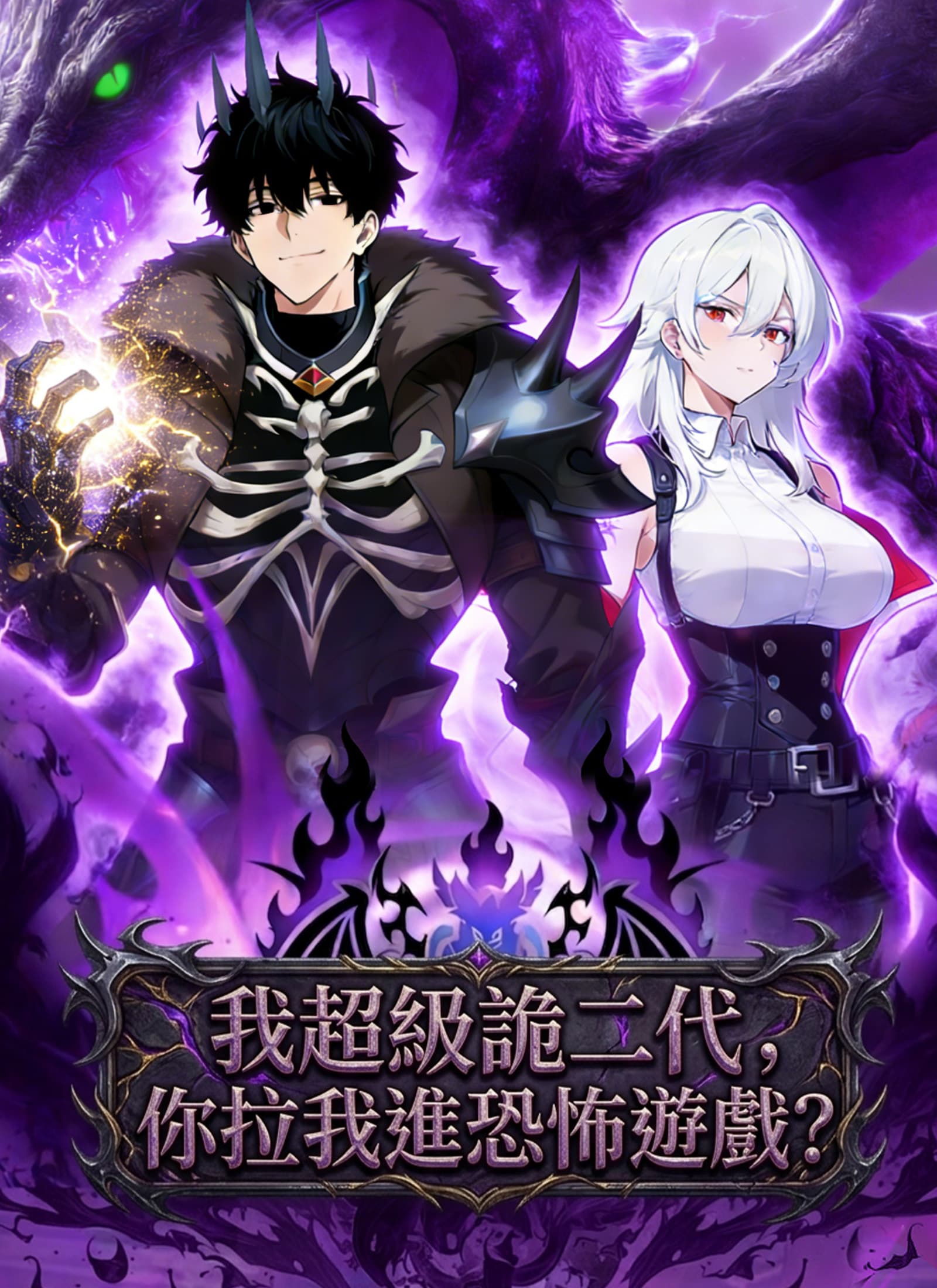 我超級詭二代,你拉我進恐怖遊戲?