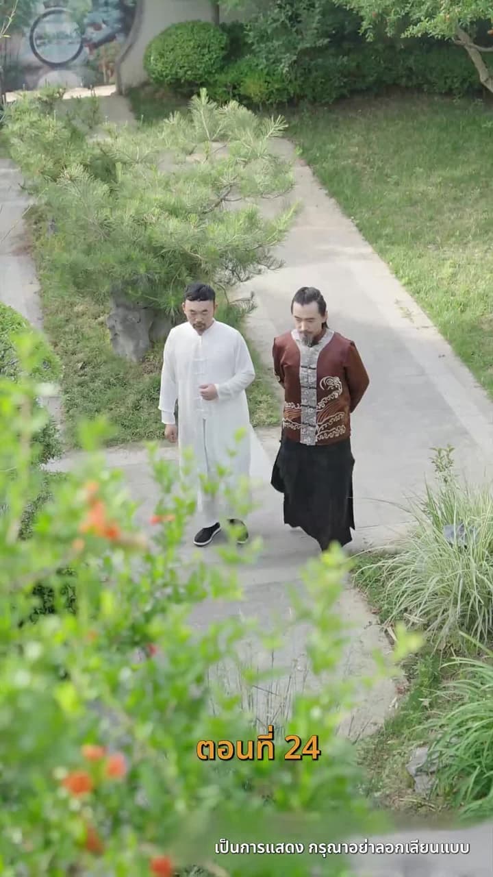 [พากย์ไทย]เส้นทางเซียน - Episode 24