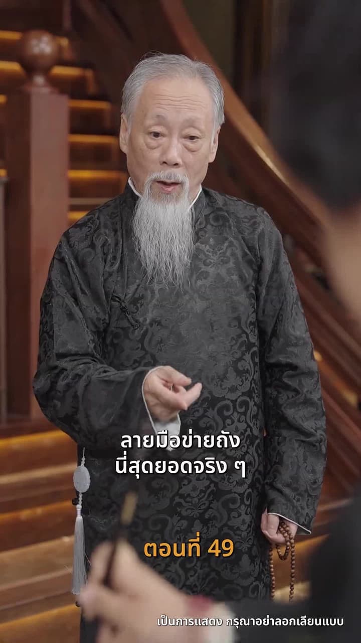 [พากย์ไทย]เส้นทางเซียน - Episode 49