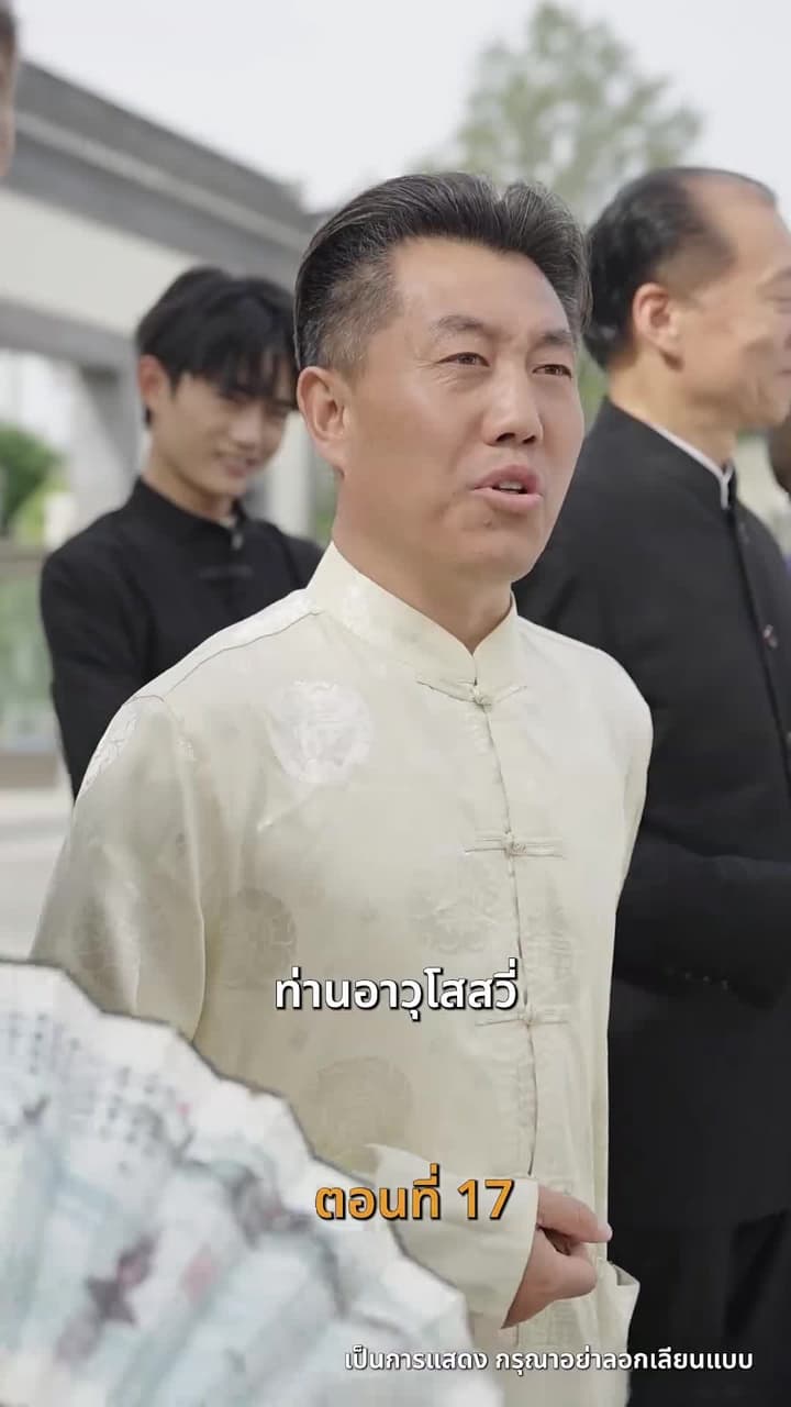 [พากย์ไทย]เส้นทางเซียน - Episode 17