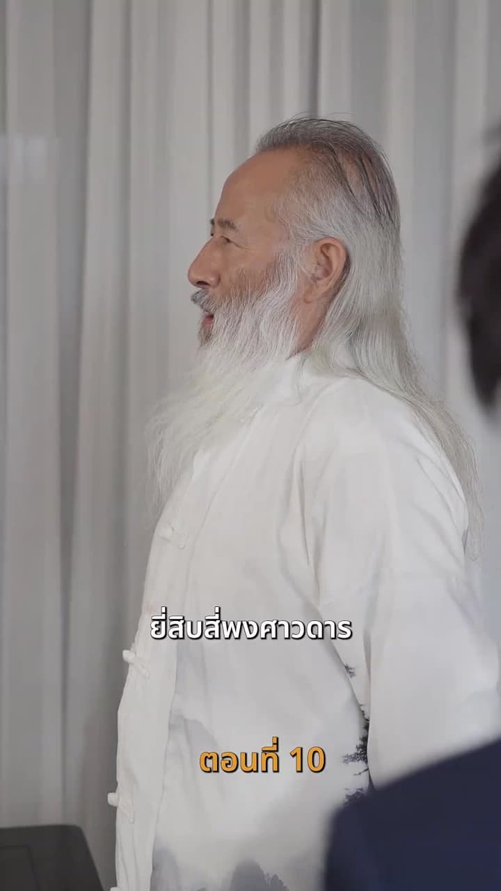 [พากย์ไทย]เส้นทางเซียน - Episode 10