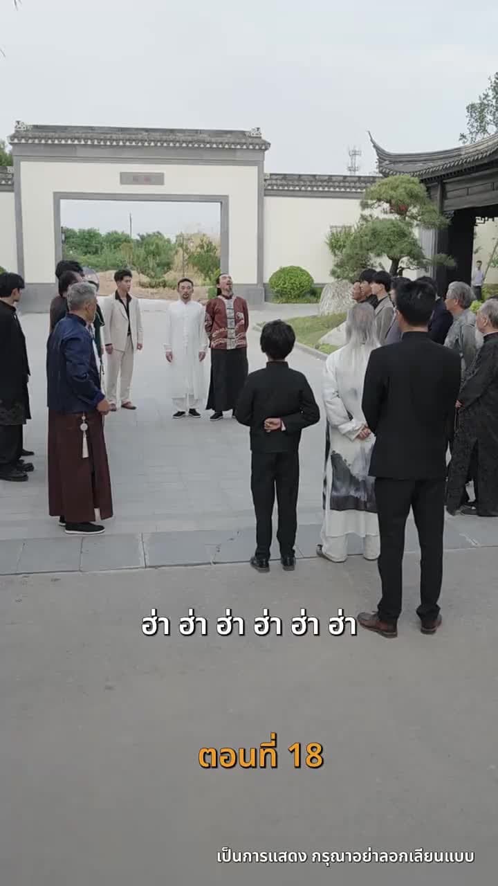 [พากย์ไทย]เส้นทางเซียน - Episode 18