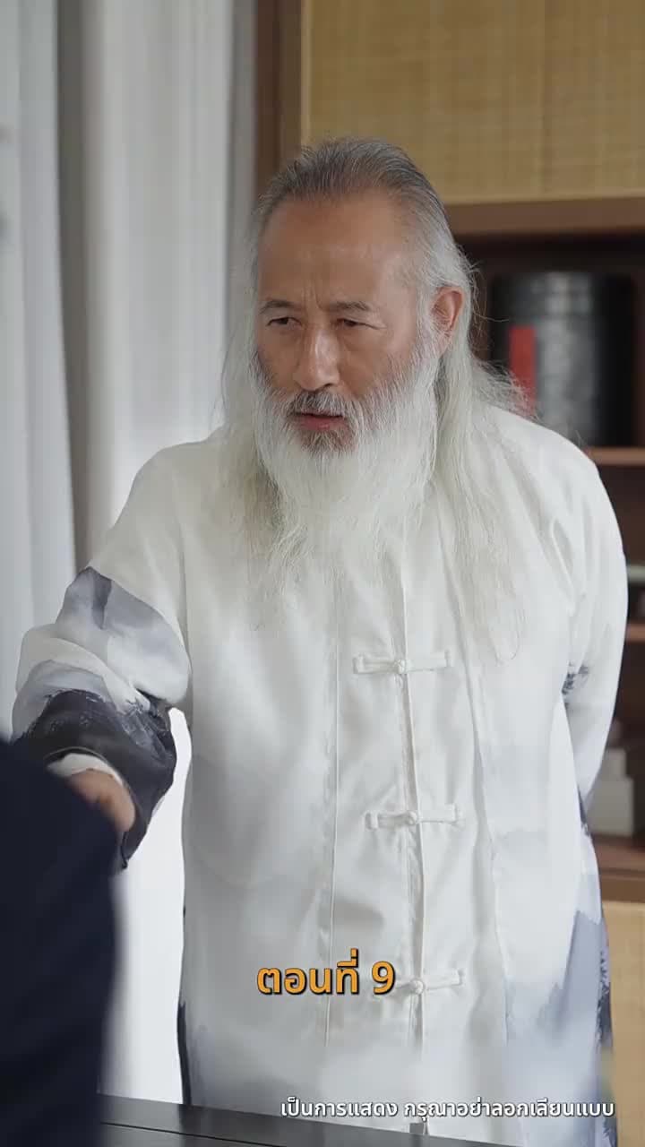 [พากย์ไทย]เส้นทางเซียน - Episode 9
